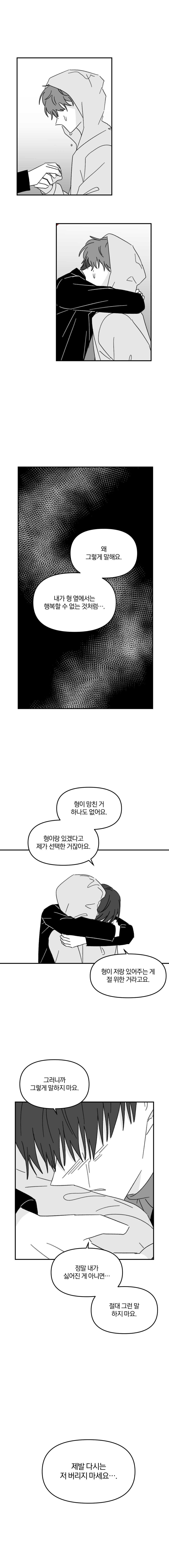 [쥬밀웹진]_망친 연애_창살 (20).png