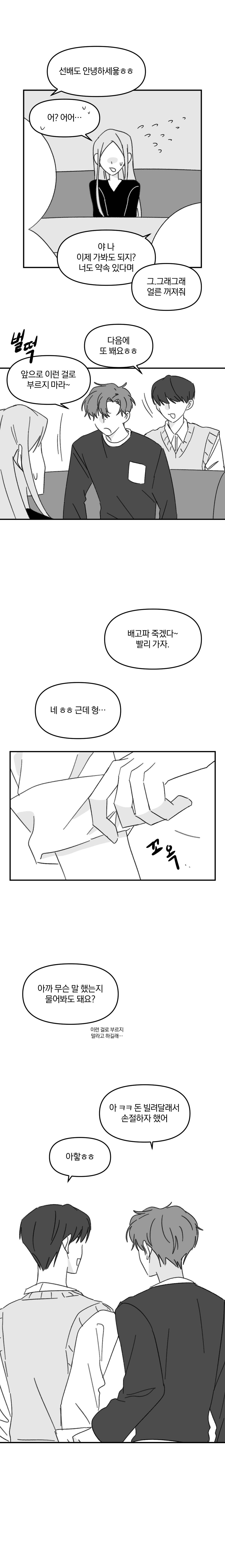 [쥬밀웹진]_망친 연애_창살 (23).png