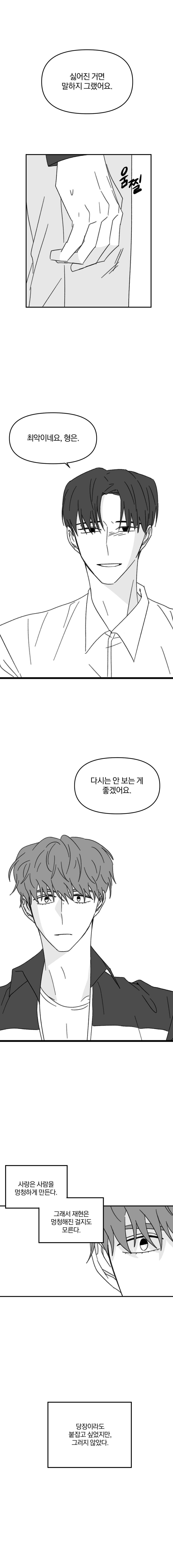 [쥬밀웹진]_망친 연애_창살 (10).png