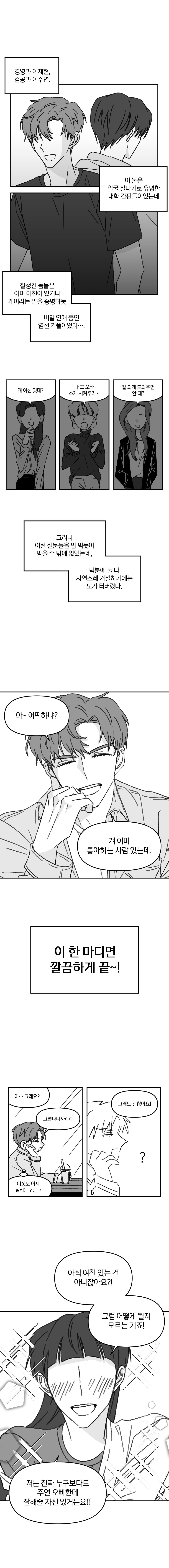 [쥬밀웹진]_망친 연애_창살 (1).png