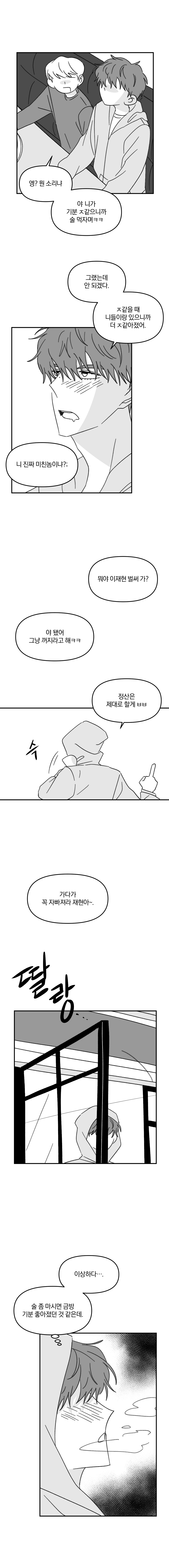 [쥬밀웹진]_망친 연애_창살 (14).png